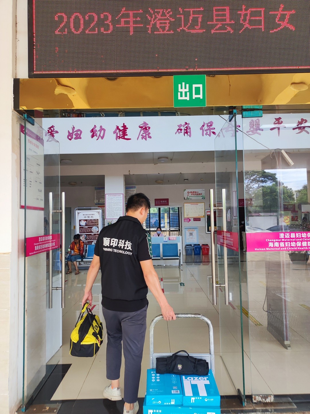 澄迈妇幼保健院3.jpg 澄迈妇幼保健院3.jpg